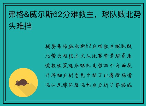 弗格&威尔斯62分难救主,球队败北势头难挡 弗格&威尔斯62分难救主,球队败北势头难挡