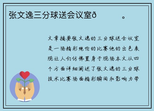 张文逸三分球送会议室🏀。 张文逸三分球送会议室🏀。