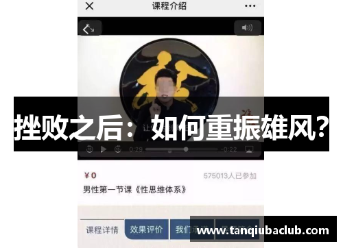 挫败之后:如何重振雄风? 挫败之后:如何重振雄风?